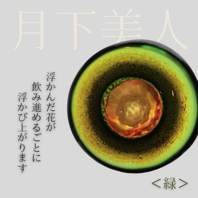 手作りガラス ぐい吞み 月下美人 緑 耐熱お猪口なので日本酒・冷酒どちらでも