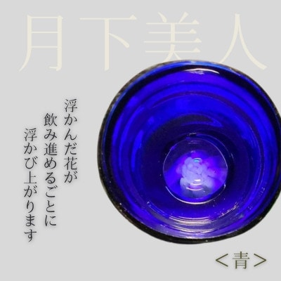 手作りガラス ぐい吞み 月下美人 青 耐熱お猪口なので日本酒・冷酒どちらでも