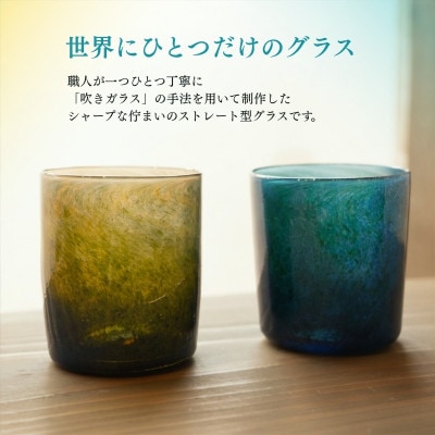 グラス 職人ハンドメイドの吹きガラス アズライトグラス シアン ストレート型 プレゼントや贈り物に