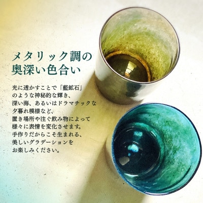グラス 職人ハンドメイドの吹きガラス アズライトグラス シアン ストレート型 プレゼントや贈り物に