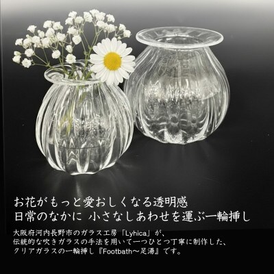 一輪挿し 職人ハンドメイドの吹きガラスの一輪挿し Mサイズ プレゼントや贈り物に インテリアとして