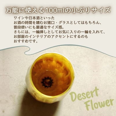 ミニ グラス 職人ハンドメイドの吹きガラス 砂漠の花 ピンク&グリーン プレゼントや贈り物に