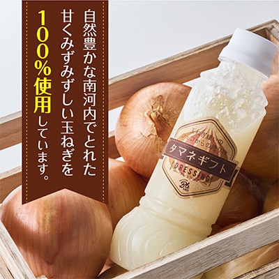 河内長野産　Bbcafe　オリジナルドレッシング「タマネギフト」300ml×3本