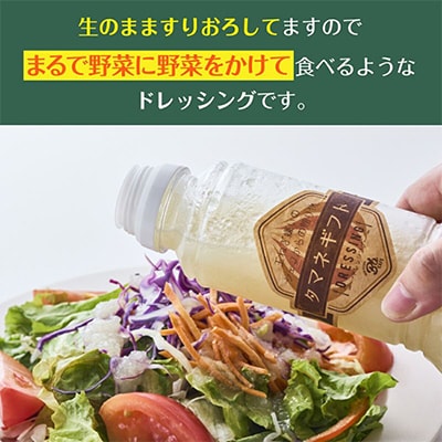 河内長野産　Bbcafe　オリジナルドレッシング「タマネギフト」280ml×3本