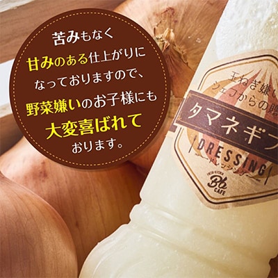 河内長野産　Bbcafe　オリジナルドレッシング「タマネギフト」280ml×3本