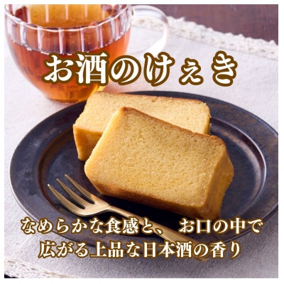高野街道　お酒のけぇき・ブランデーケーキセット