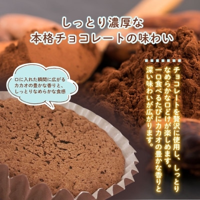 ガトーショコラ 8個