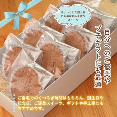 ガトーショコラ 8個