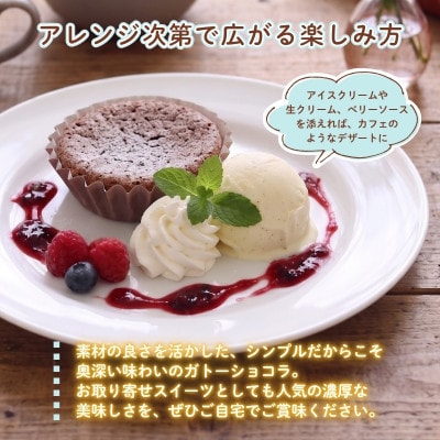 ガトーショコラ 8個