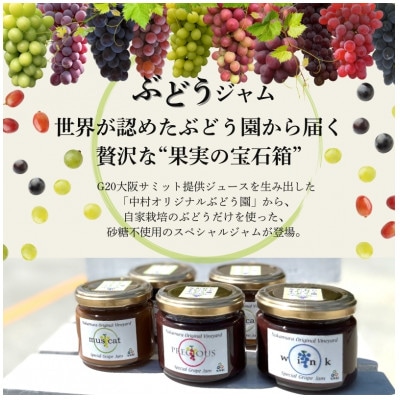 ぶどうジュース3本とぶどうジャムおまかせ2種詰合せ