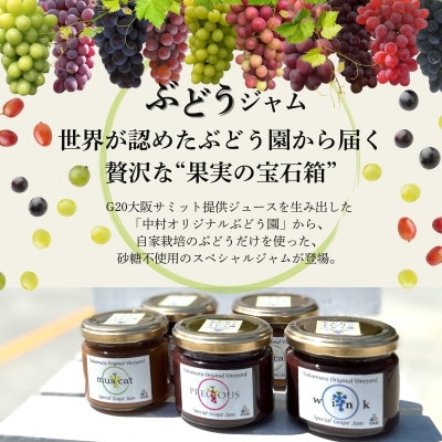 ぶどうジュース2本とぶどうジャムおまかせ4種詰合せ