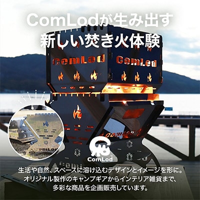～COMLA～　組み立てコンパクト!卓上焚き火台・アウトドアやファミリーキャンプに大人気!