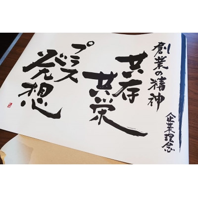 好きな文言を筆文字で【大判(A2)】(※額なし)Fu2401