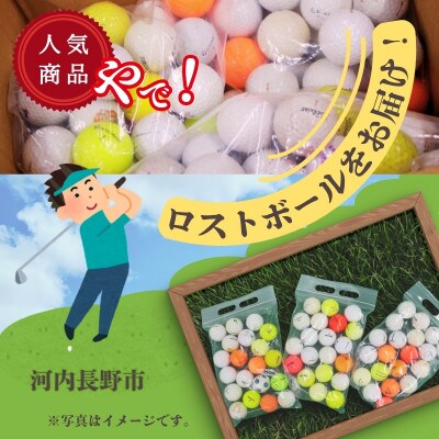 ロストボール 20球×3袋 ゴルフボール 中古 洗浄済み