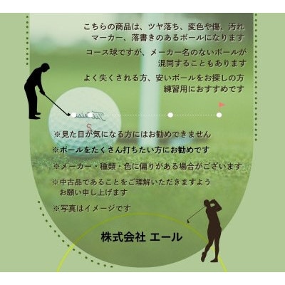 ロストボール 150球 ゴルフボール 中古 50球×3袋 訳あり 練習用