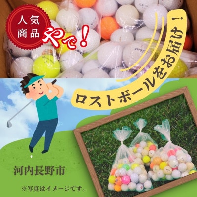 ロストボール 150球 ゴルフボール 中古 50球×3袋 訳あり 練習用