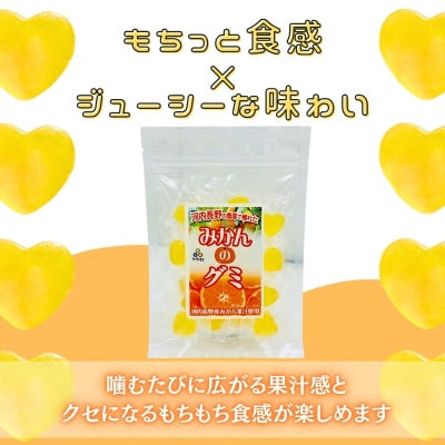 みかんグミ 3個セット
