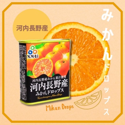 ドロップセット(みかんドロップス 4個・いちごドロップス 2個)6個セット