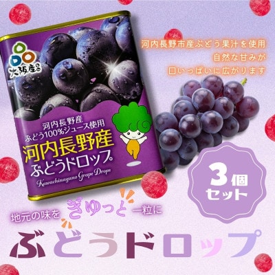 ぶどうドロップ 3個セット 昔ながらの懐かしい缶入り