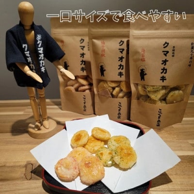 《6種》こぐま商店『くまおかき』おかき詰合せセット　国産米100%を使用