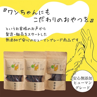 《3袋:牛タンジャーキー》こぐま商店わんちゃんのおやつシリーズ　安心無添加