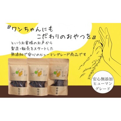 《3袋》ワンちゃんのおやつ　まぐろジャーキー　安心無添加のヒューマングレード