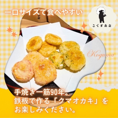 オカキおまかせ5種&こぐま茶(ぐり茶)》こぐま商店ギフトセット 大阪