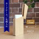カードケース/名刺入れ 《潤-uruoi-》【樹種:メープル】