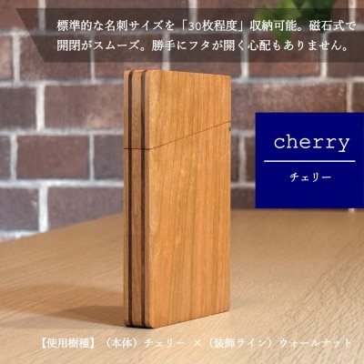 カードケース/名刺入れ 《潤-uruoi-》【樹種:チェリー】