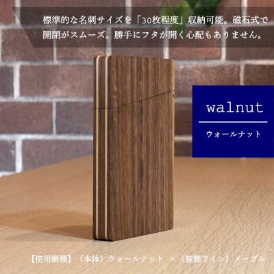 カードケース/名刺入れ 《潤-uruoi-》【樹種:ウォールナット】