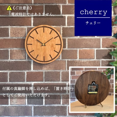 壁掛け・置き時計 《刻-kizami-》【樹種:チェリー】