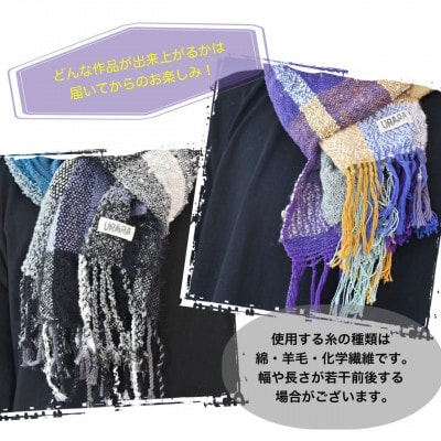 さをり織り　マフラー