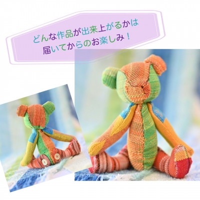 さをり織り　くまのぬいぐるみ
