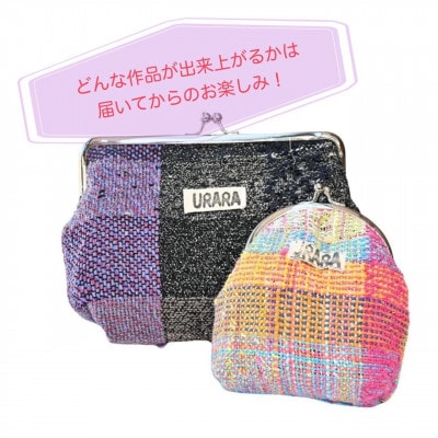 さをり織り　がま口2点セット