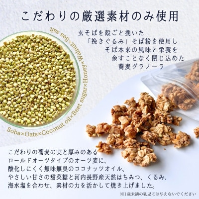 蕎麦グラノーラ 国産そば粉使用 オーツ&河内長野産はちみつの香ばしグラノーラ L 160g×2