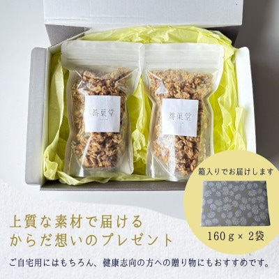 蕎麦グラノーラ 国産そば粉使用 オーツ&河内長野産はちみつの香ばしグラノーラ L 160g×2
