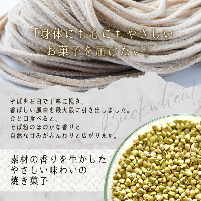 石臼引きのそば粉で作った焼き菓子詰め合わせL　そば粉香るグルテンフリー焼き菓子のアソートBOX