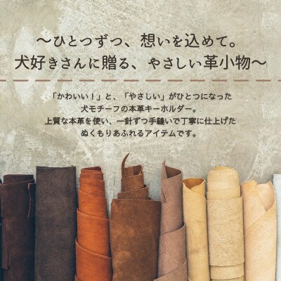 革細工キーホルダー ワンちゃんの顔タイプ (ブラック)