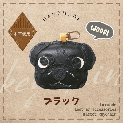 革細工キーホルダー ワンちゃんの顔タイプ (ブラック)