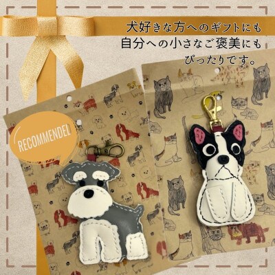 革細工キーホルダー ワンちゃんの全身タイプ (ブラック)