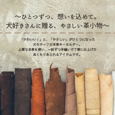 革細工キーホルダー ワンちゃんの顔タイプ (アイボリー)