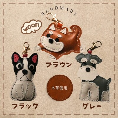 革細工キーホルダー ワンちゃんの全身タイプ (ブラウン)
