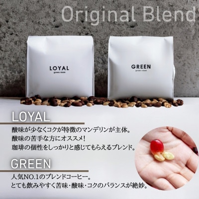 オリジナルブレンドコーヒー2種 飲み比べセット 中挽き 150g×2種