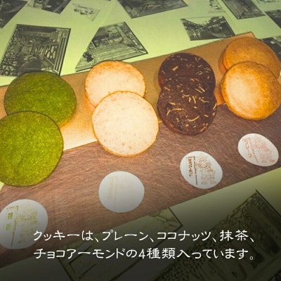 楠公兵糧サブレ・楠公の郷クッキー詰合せ