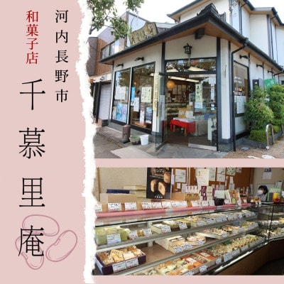 栗三笠　8個入り　和菓子 どら焼き 人気のセット