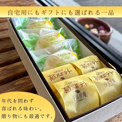 菊水ポテト4個とレモンケーキ3個詰め合わせ