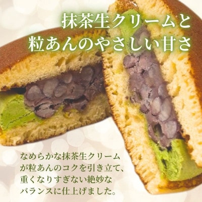 抹茶生クリームどら焼 12個 (自家製粒あん使用　ふんわり生地)