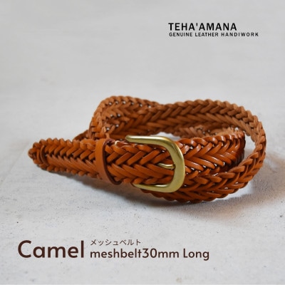 Mesh Belt 30mm メッシュベルト キャメル ロングサイズ Teha’amana