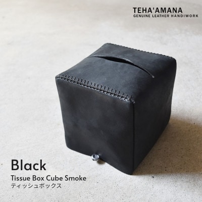 ティッシュボックス キューブ スモークブラック Teha’amana