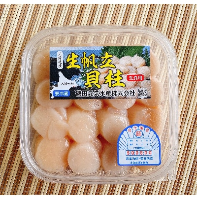 北海道産 生ほたて貝柱 350g 1パック お礼品詳細 ふるさと納税なら さとふる